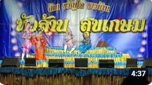ลิเกตลกหัวล้าน สุขเกษม #1